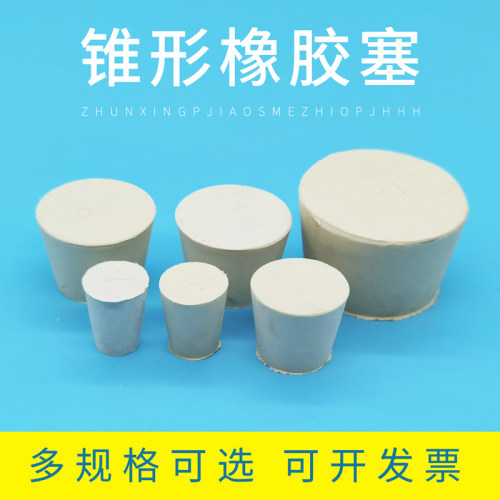 橡胶塞圆形试管堵水密封