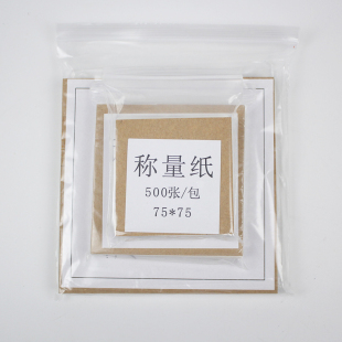 75mm 100mm 正方形称量纸硫酸纸75 100 500张1盒称量纸 150 150mm