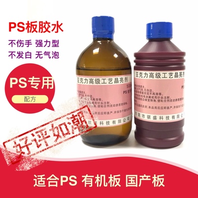 PS透明骐盛有机板台签