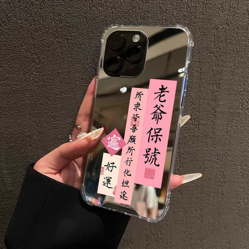 老爷保号潮汕适用iPhone14苹果15手机壳16ProMax荣耀100华为Mate60镜面X100S防摔P70文字90人创意oppo网红8软