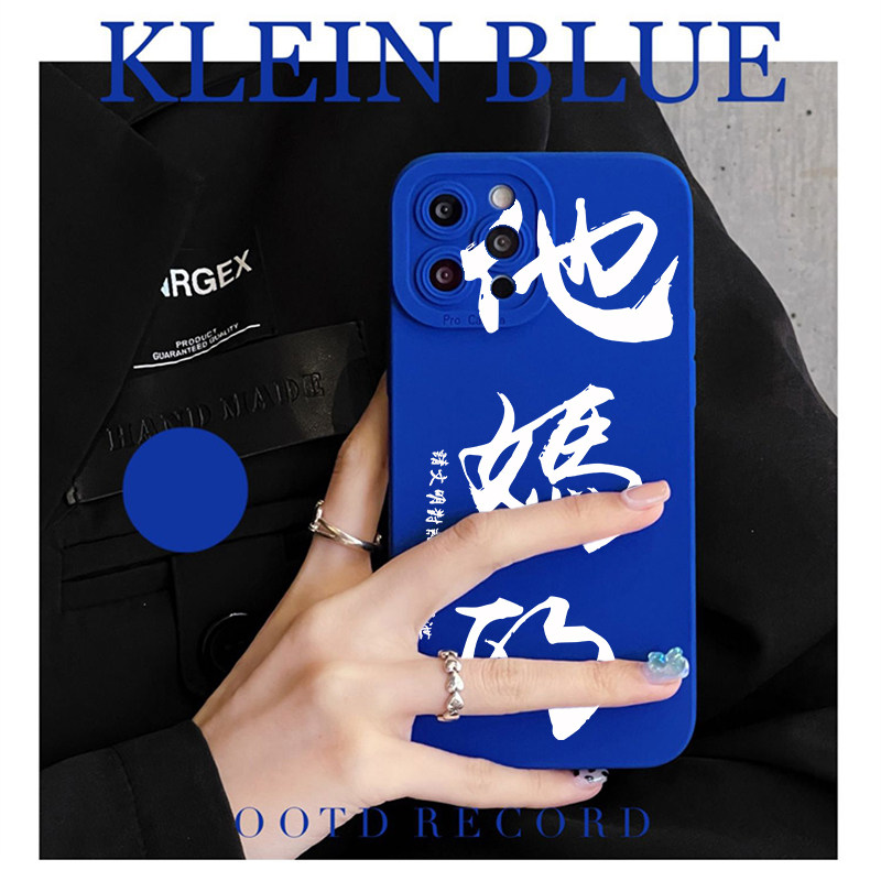 他妈的适用iphone13手机壳12苹果11克莱因蓝x媽p40华为合理宣泄30