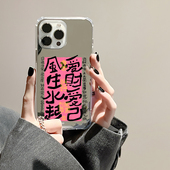 爱财爱己适用iPhone17Promax苹果16手机壳15荣耀90Pro华为Mate60镜面K6030个性 50文字OPPO补妆VIVO风生水起软