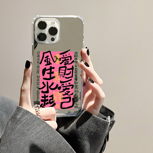 爱财爱己适用iPhone17Promax苹果16手机壳15荣耀90Pro华为Mate60镜面K6030个性50文字OPPO补妆VIVO风生水起软