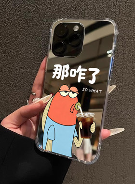 冰美式那咋了丑鱼适用iPhone17e苹果14手机壳16ProMax荣耀90比奇堡15华为Mate70Pro镜面P80小米13三星S25女op