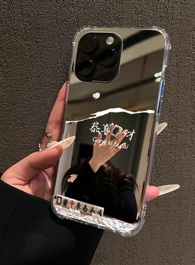 恭喜发财明信片适用iPhone17苹果14手机壳16ProMax荣耀90个性15华为Mate70Pro镜面P80麻将oppo小米vivo女款13