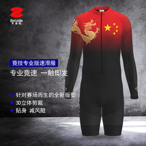 百淄达2022武大靖同款儿童速滑服