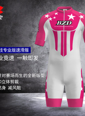 百淄达短袖连体速滑服轮滑服男女成人儿童赛事竞技比赛服紧身高弹