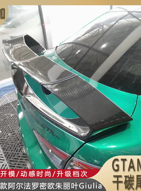 适用17-23款阿尔法罗密欧朱丽叶Giulia改装GTAM款干碳纤维大尾翼