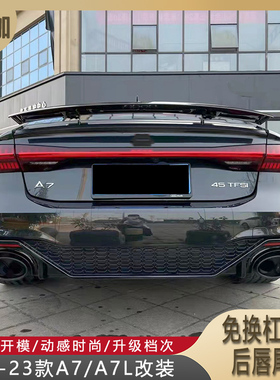 适用19-23款A7/A7L改装蜂窝款RS7后唇尾喉C8/A7亮黑色二代RS7尾唇