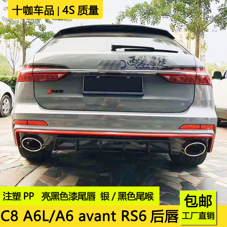 19-20款旅行版A6/AVANT改装RS6后唇C8/A6L动感版升级R