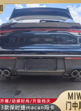 适用于22-23款保时捷macan玛卡改装MIW款干碳/湿碳纤维尾门中尾翼