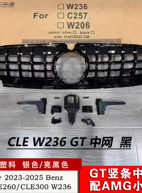 适用于奔驰CLE260/CLE300/W236升级改装带AMG标竖条GT中网银/黑色