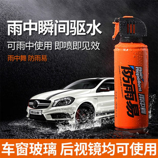 CMI雨敌防雨剂汽车用玻璃镀膜除雨剂长效后视镜驱水剂隐形雨刷