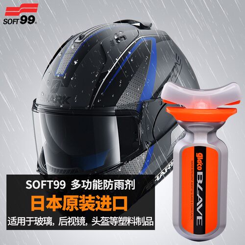 SOFT99头盔防雨剂雨敌汽车前挡风玻璃后视镜车窗雨天驱水镀膜镀晶