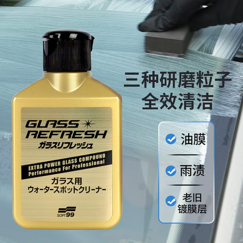 SOFT99前档玻璃雨刮器去油膜清洁剂车窗除水渍水垢玻璃强力除油膜