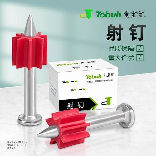 兔宝宝国标加粗硬质射钉