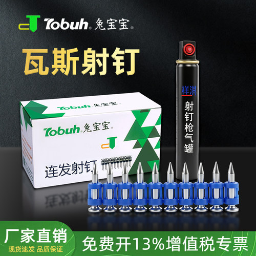 兔宝宝高强度瓦斯连发射钉特种