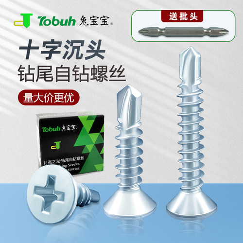 兔宝宝十字头钻尾自钻螺丝攻速快