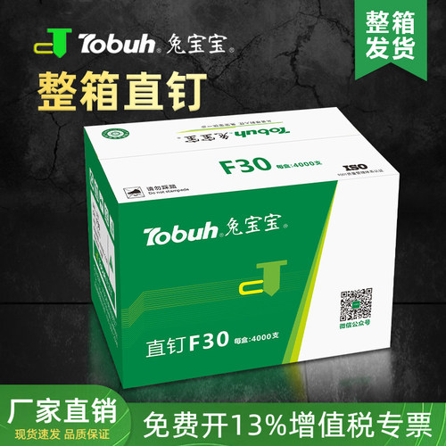 兔宝宝直钉国标T50/F30/F20/F15