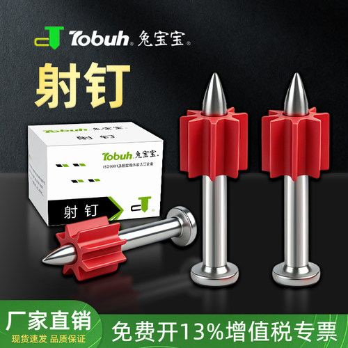 兔宝宝国标加粗硬质射钉