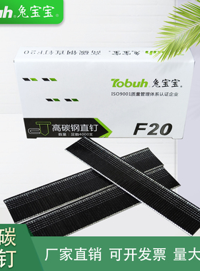 兔宝宝高碳钢直排钉 加硬F20 F15枪钉 黑色 金刚网藤椅铁皮高强度