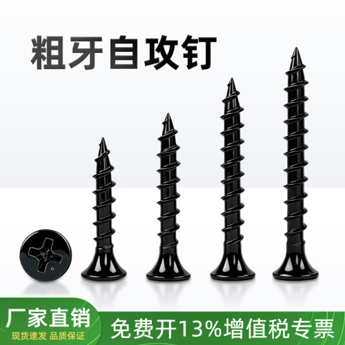 粗牙M4*20-50沉头黑色十字家具钉
