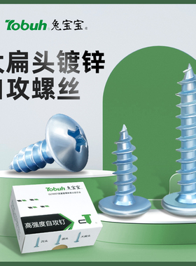 兔宝宝大扁头自攻螺丝镀蓝白锌 圆头加硬 十字木螺丝华司钉M3M4M5