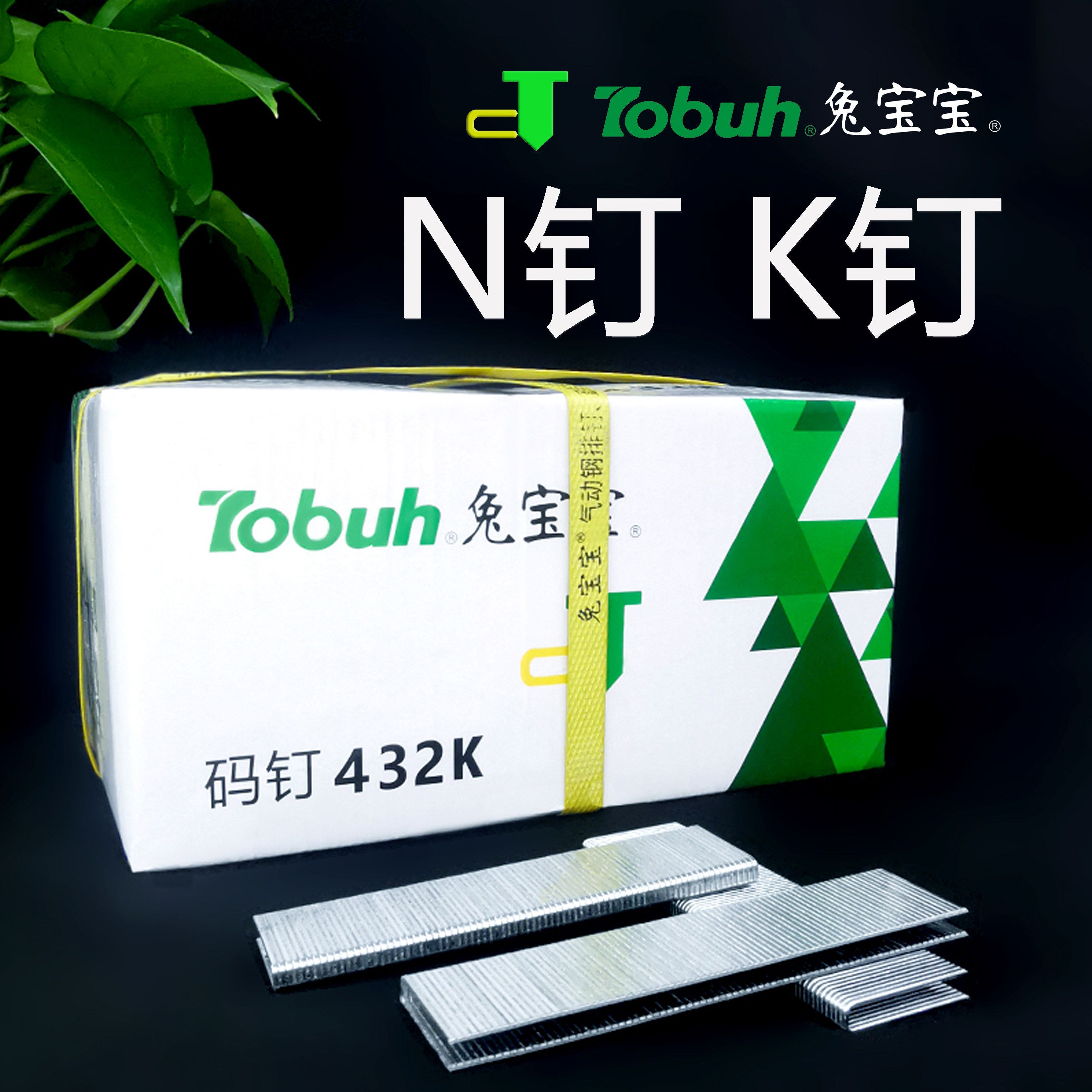 兔宝宝N钉K钉大码钉N11 N13 N15 N17 N19 N21 425K 432K 438K码钉