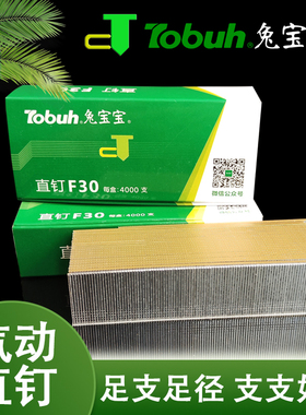 兔宝宝直钉枪钉钉子气钉F30F25F20F15F10T50T38国标木工装潢排钉