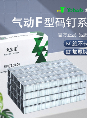 兔宝宝气动码钉1007F1010F1013F黑白色细码钉枪钉U型门型工厂用