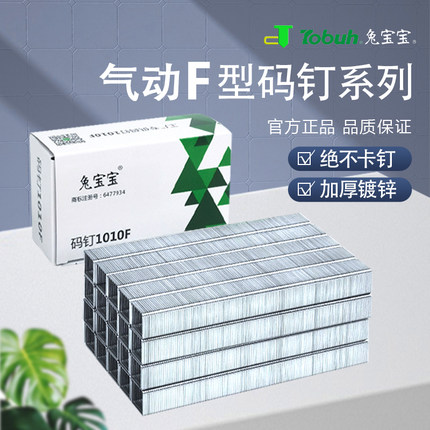 兔宝宝气动码钉1007F1010F1013F黑白色细码钉枪钉U型门型工厂用