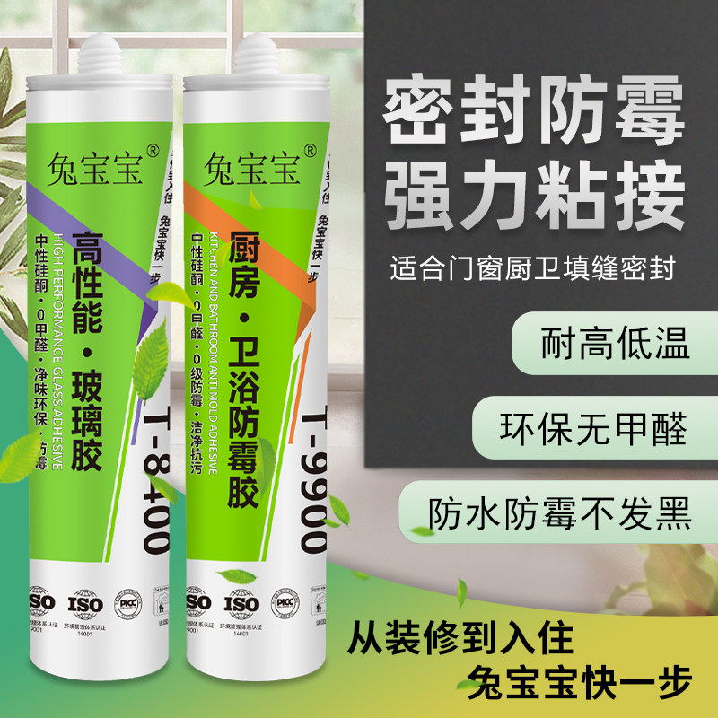 兔宝宝0级防霉密封胶厨卫马桶玻璃胶多功能防水耐候中性酸性大板,基础建材,玻璃胶,淘宝优惠券,粉丝福利购,淘宝优惠卷