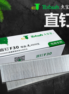 兔宝宝直排钉枪钉气钉木工工厂F30F25F20F15钉子整箱盒装潢工厂用