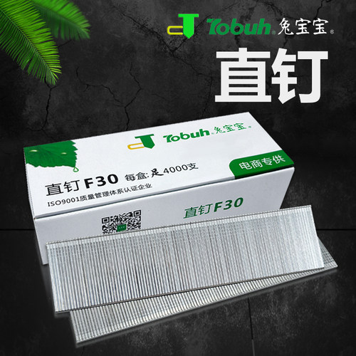 兔宝宝汽钉直钉枪钉F30