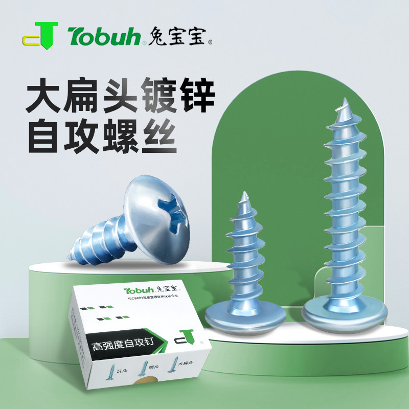兔宝宝大扁头自攻螺丝镀蓝白锌 圆头加硬 十字木螺丝华司钉M3M4M5
