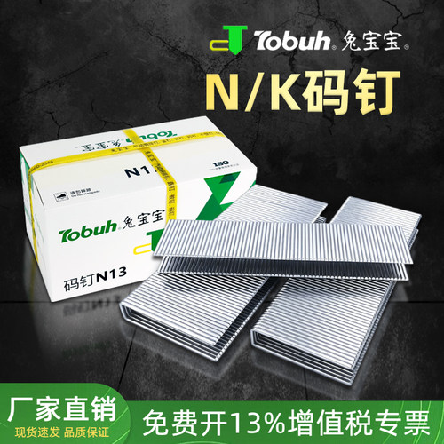 兔宝宝N钉K钉码钉N851