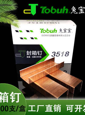 封箱钉兔宝宝镀铜 手动气动3516 3518 3522码钉 工厂纸箱打包钉子