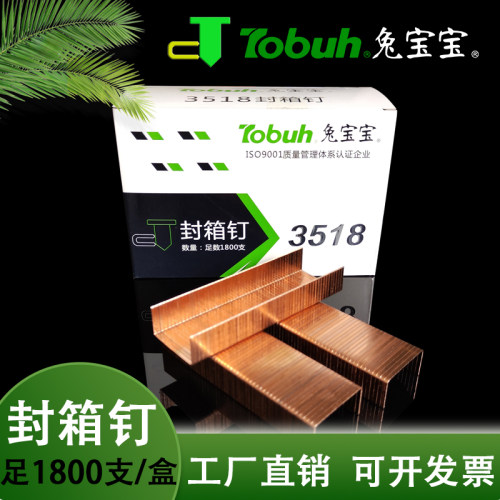 兔宝宝镀铜封箱钉国标品质