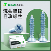 兔宝宝沉头自攻丝国标高强度 蓝白锌十字平头 加硬木螺丝M3M4M5M6