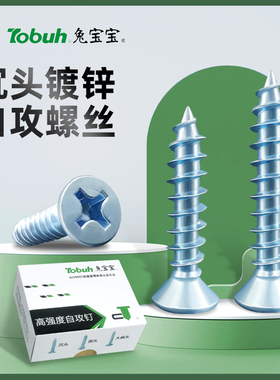兔宝宝沉头自攻丝国标高强度 蓝白锌十字平头 加硬木螺丝M3M4M5M6
