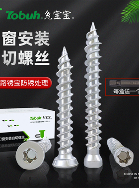 兔宝宝自切螺丝路锈宝T30梅花槽水泥混泥土铝合金门窗用内膨胀钉