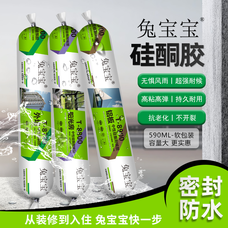 兔宝宝中性硅酮密封胶结构胶软支防水密封门窗外墙砖建筑工程强力