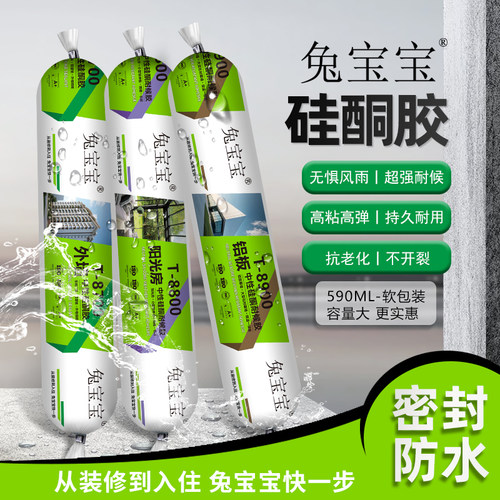 兔宝宝中性硅酮密封胶结构胶