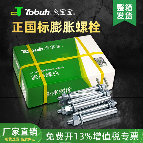 兔宝宝整箱膨胀螺栓正国标足尺寸
