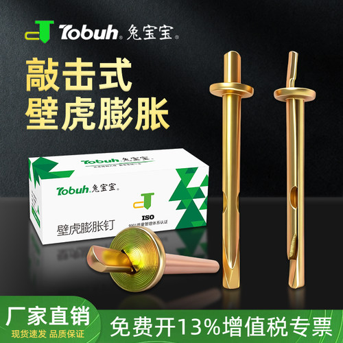 兔宝宝插片壁虎膨胀钉量大价优
