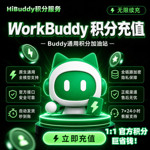 Workbuddy积分专业版国内版Agent会员独享5000积分AI Token