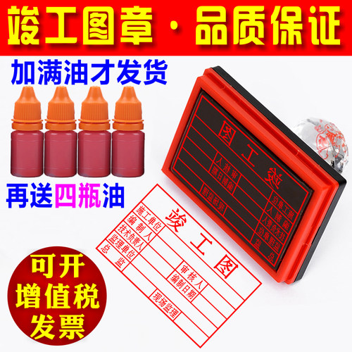 光敏竣工图章长方形章定制刻章