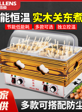 君凌关东煮机器商用大型串串香