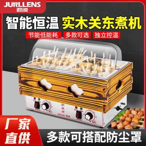 君凌关东煮机器商用大型串串香