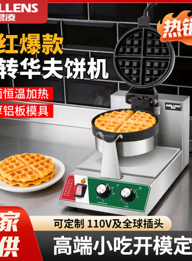 君凌旋转华夫饼机器商用单头华夫炉电热华夫饼机松饼机商用烤饼机